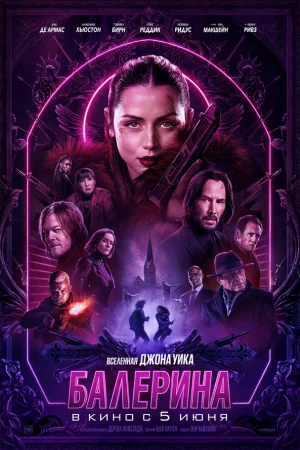 Балерина  онлайн
