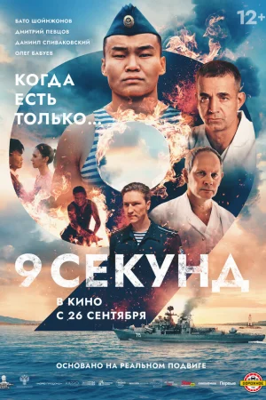 9 секунд  онлайн